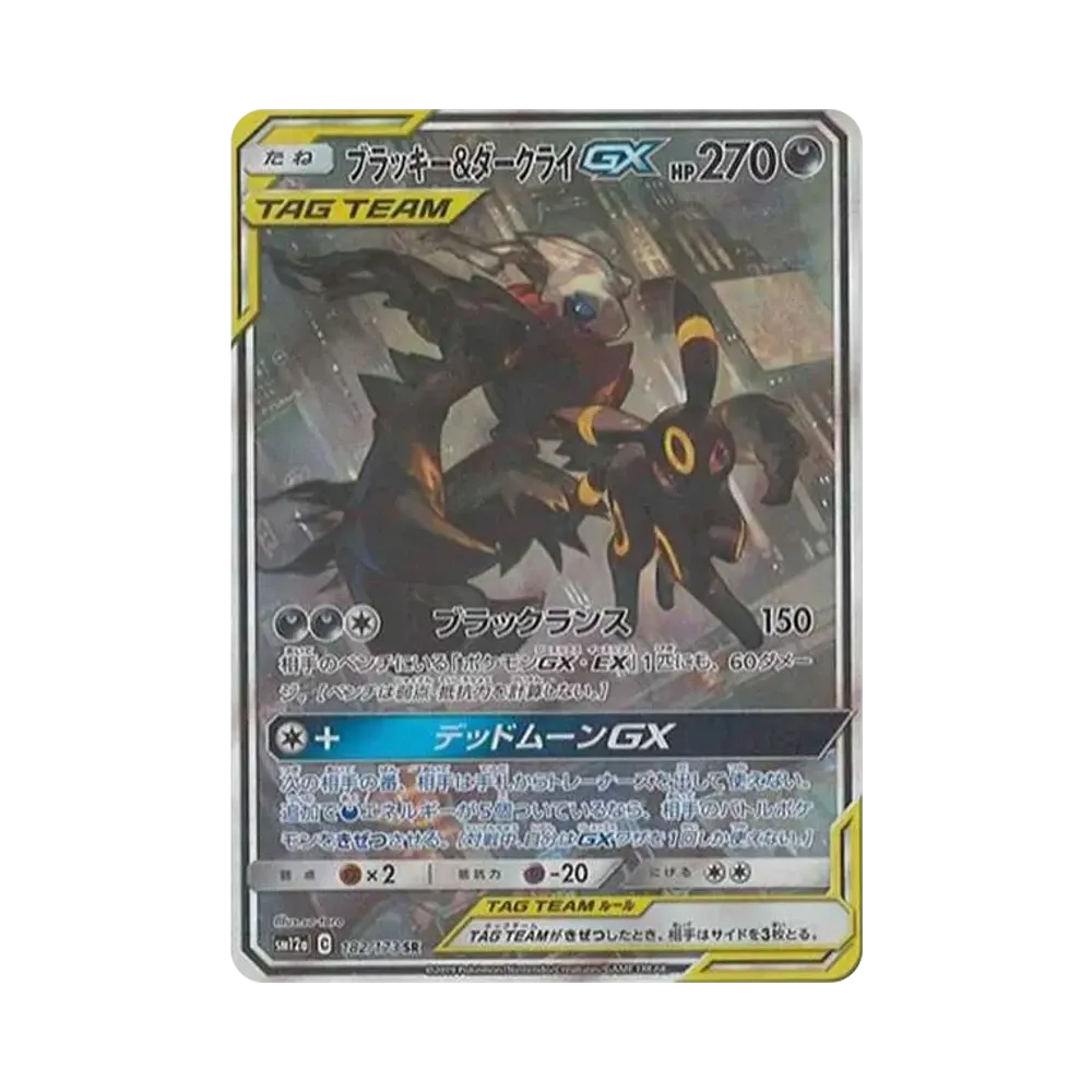 ブラッキー&ダークライGX SR: SA[SM12a 182/173](ハイクラスパック「TAG TEAM GX タッグオールスターズ」)