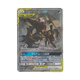 ブラッキー&ダークライGX HR SM12a TAGTEAM GX215/173 ブラッキー ブラッキー&ダークライGX HR SM12a TAGTEAM GX215/173 ブラッキー