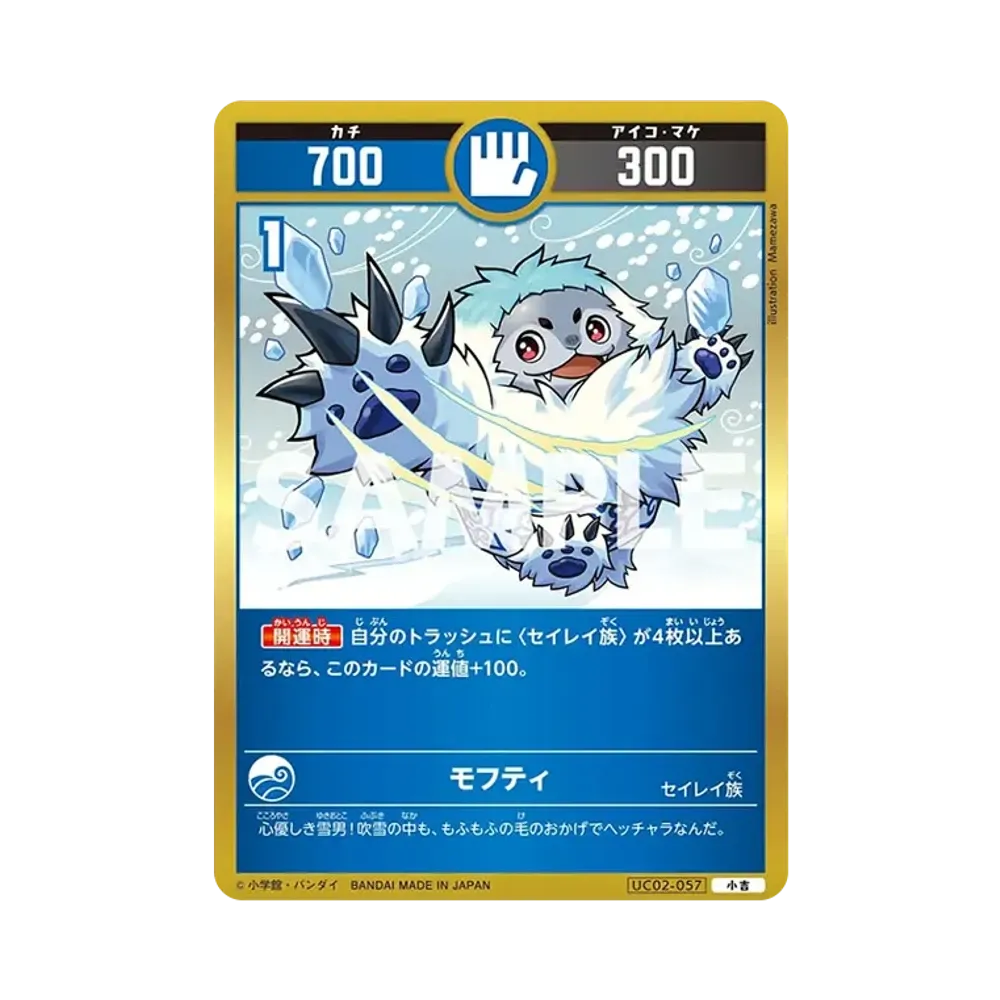 モフティ 小吉 [UC02-057](ブースターパック「うんち(運値)ガチバトル?の巻」)