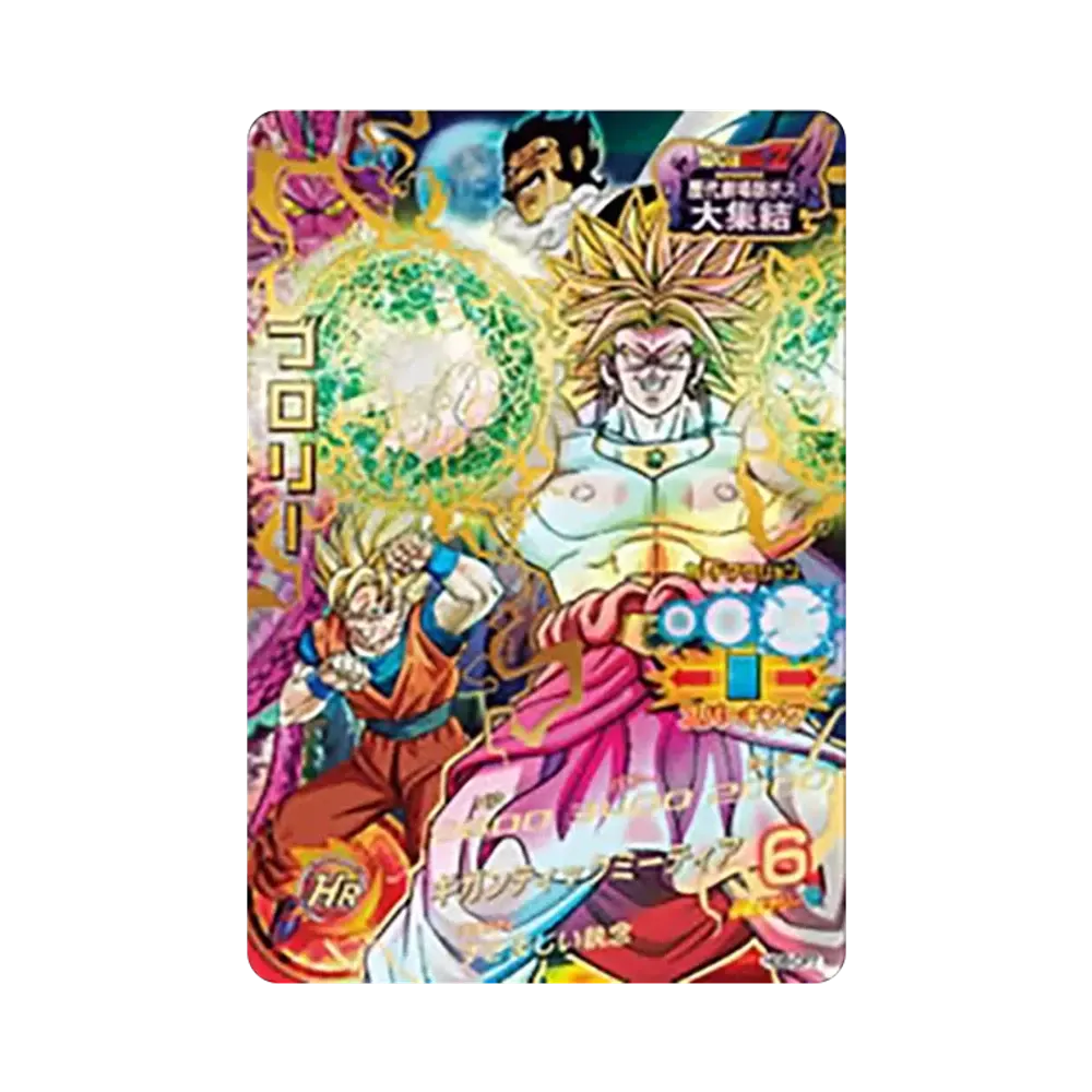 ブロリー CP [HG8-CP7](ドラゴンボールヒーローズ「ギャラクシーミッション 8弾」)