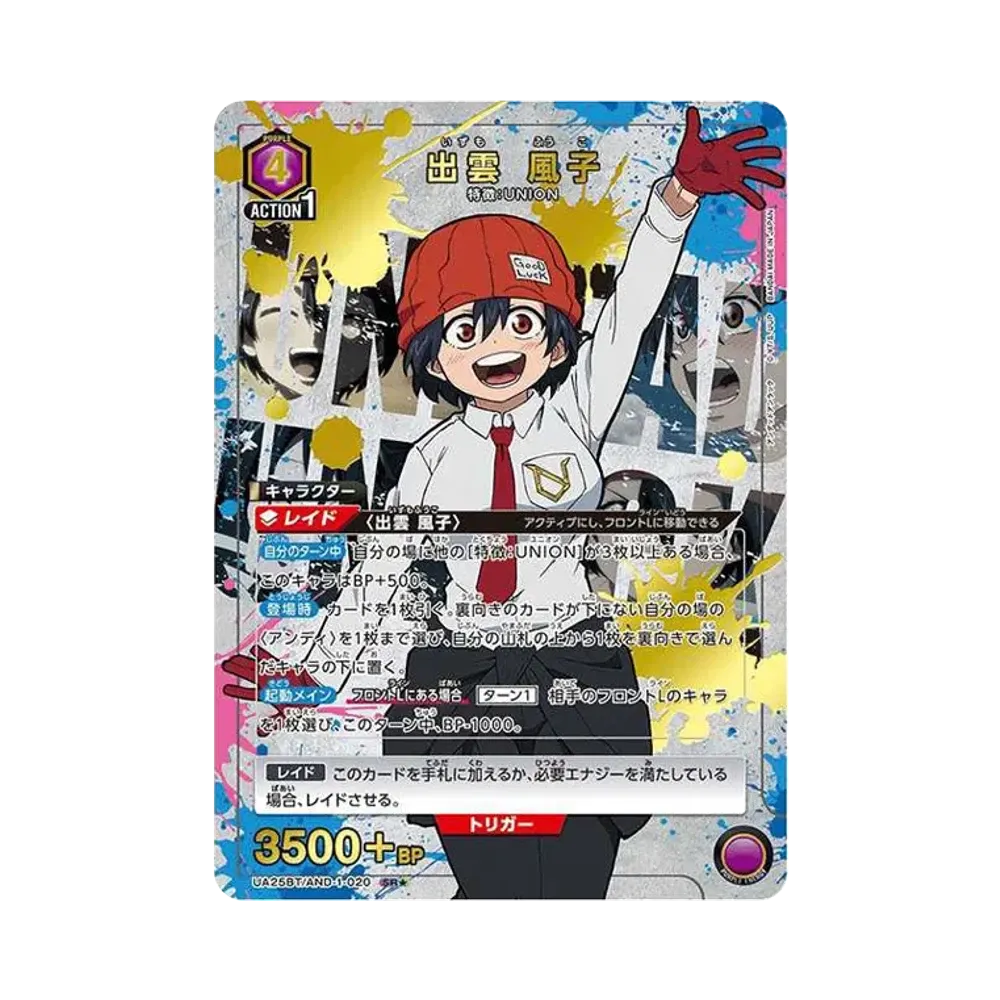 出雲 風子 SR★ [UA25BT-AND-1-020](ブースターパック「アンデッドアンラック」)