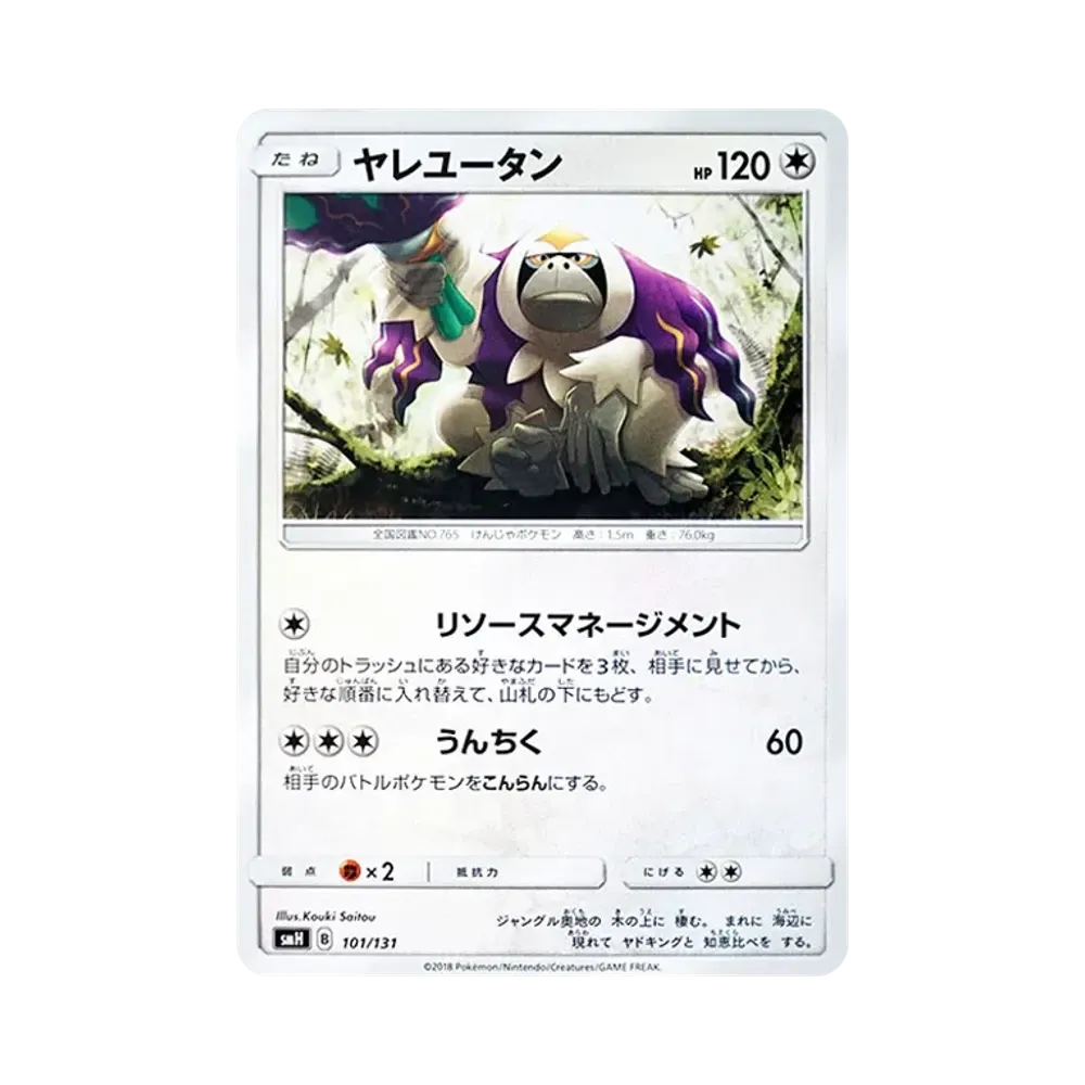 智揮猩