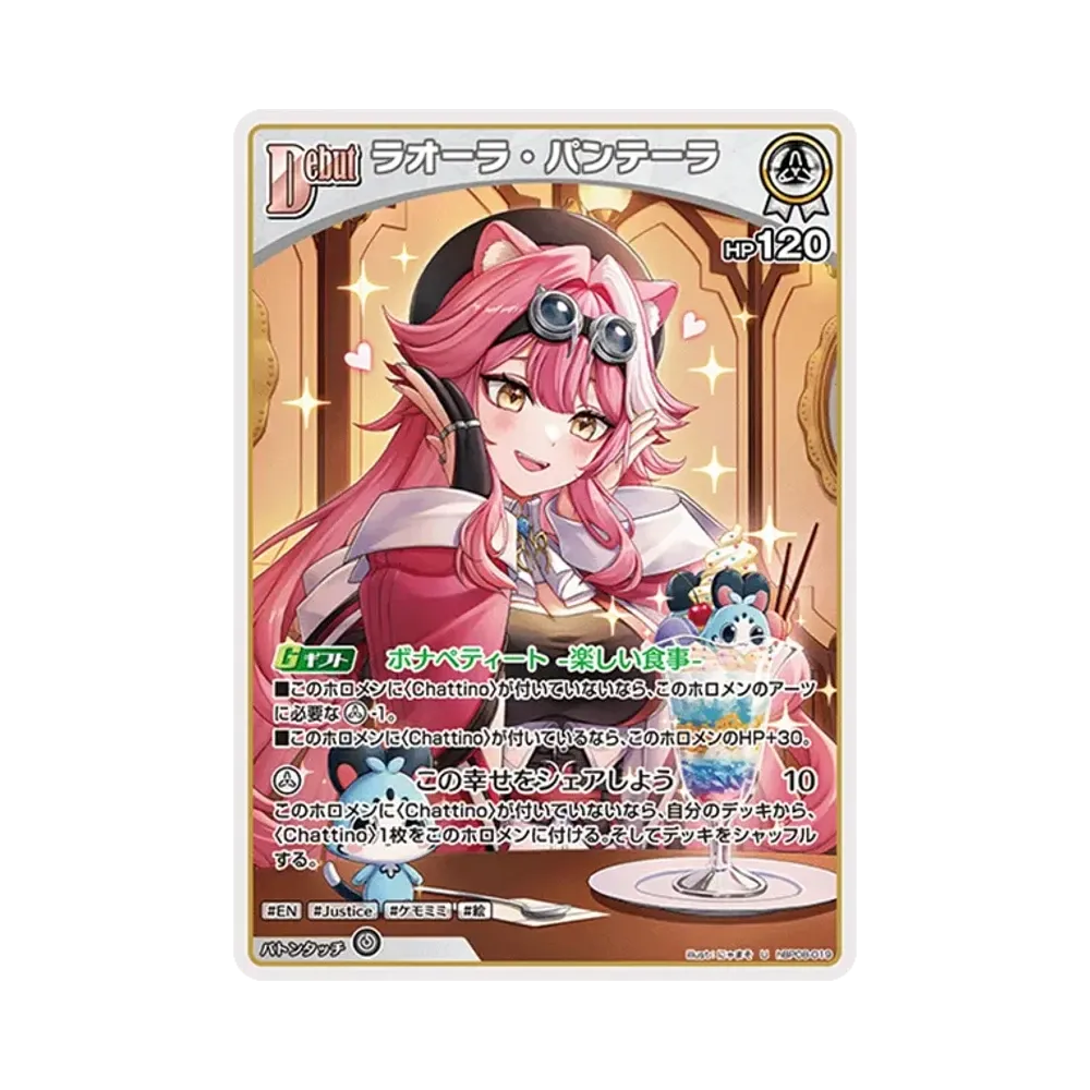ラオーラ・パンテーラ U [hBP08-019](ブースターパック「バウンサーバウンド」)