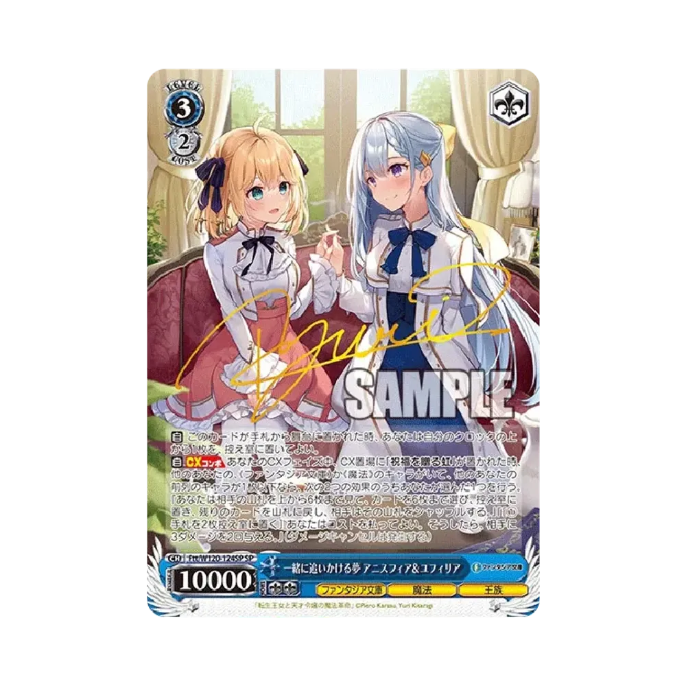 一緒に追いかける夢 アニスフィア&ユフィリア SP [Ftt/W120-124SP](ブースターパック「富士見ファンタジア文庫 Vol.2」)