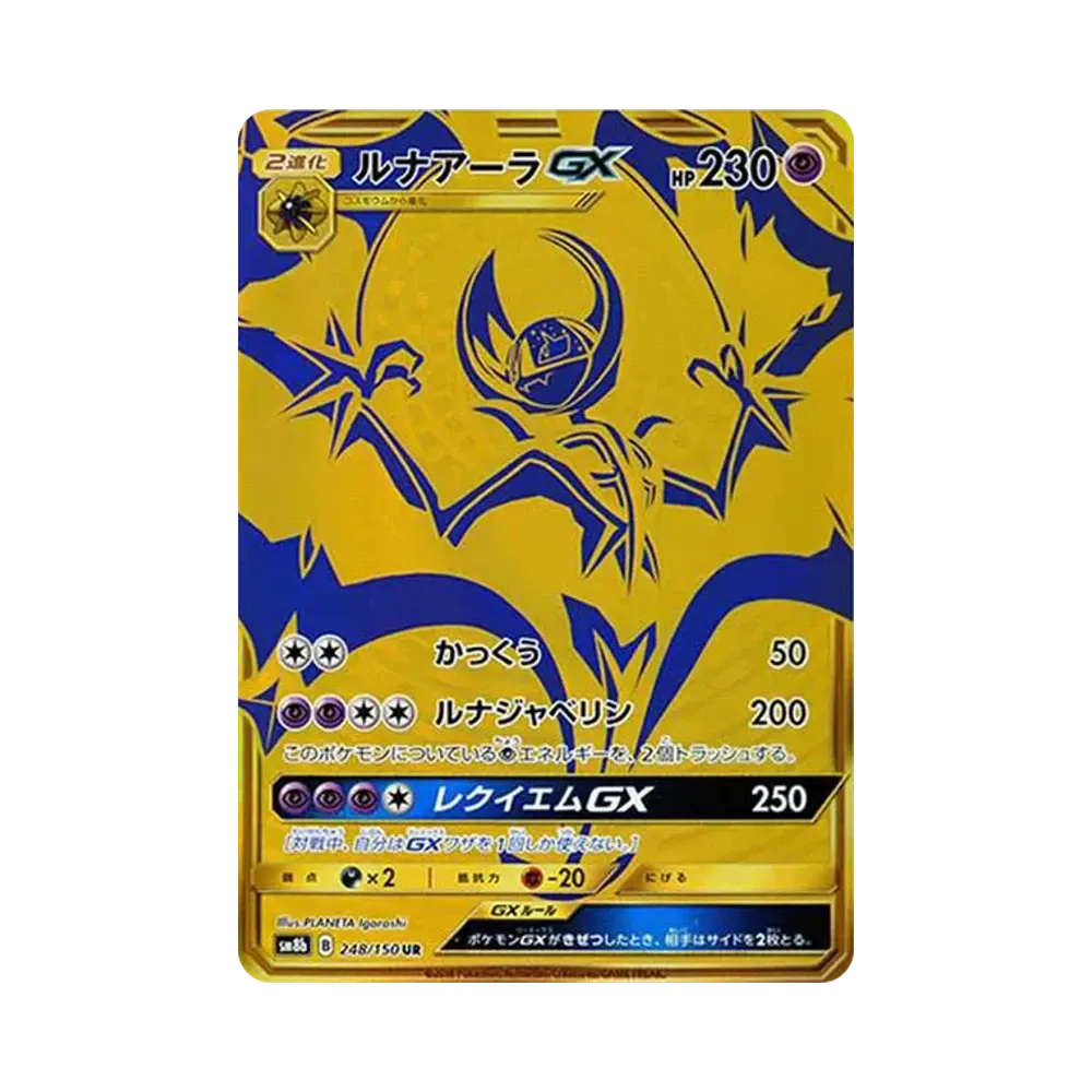 ルナアーラGX UR[SM8b 248/150](ハイクラスパック「GXウルトラシャイニー」)