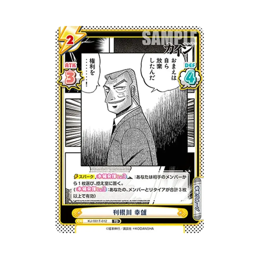 利根川 幸雄 TD [KJ/001T-012](トライアルデッキ「カイジ」)