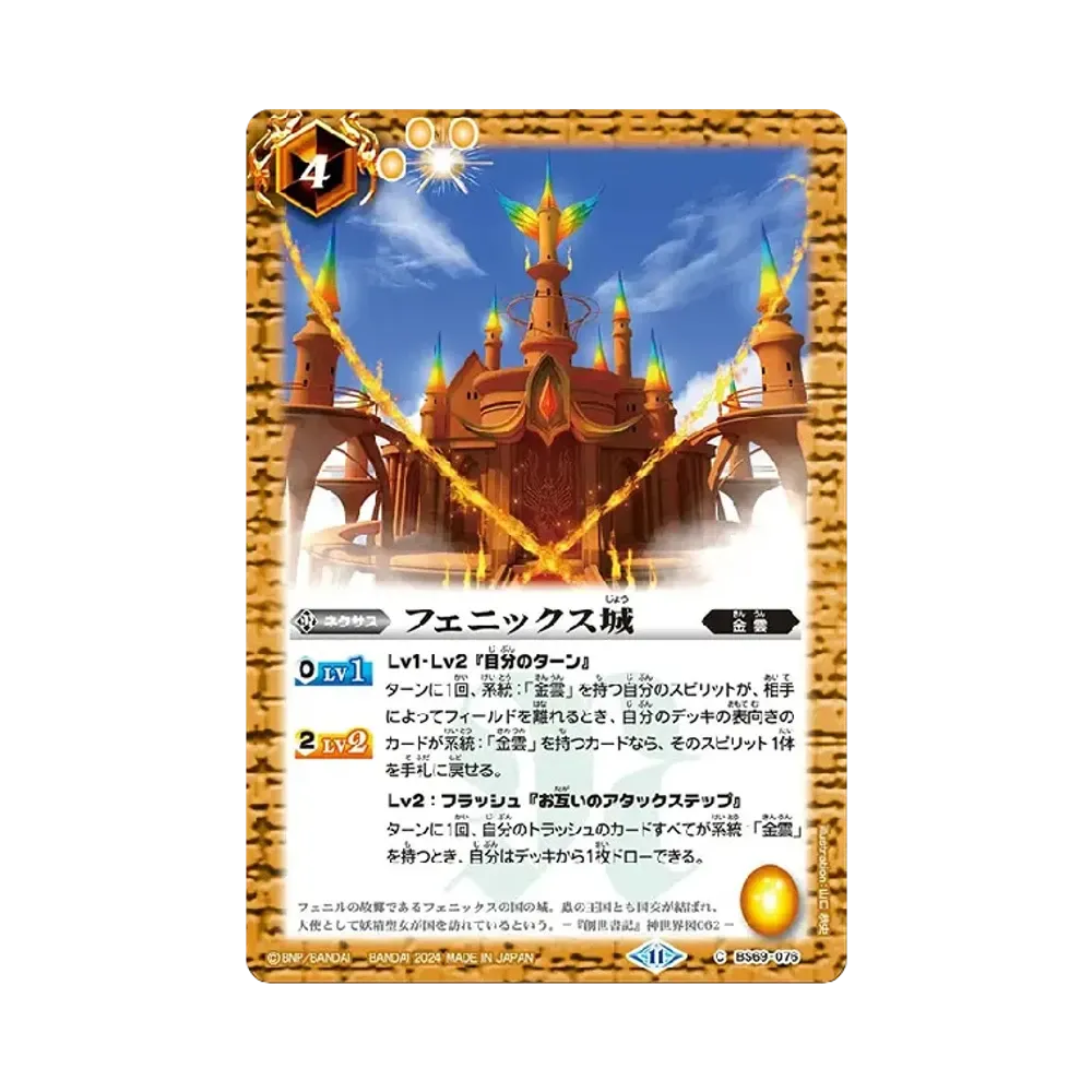 フェニックス城 C [BS69-076](ブースターパック「契約編:真 第2章 原初の襲来」)