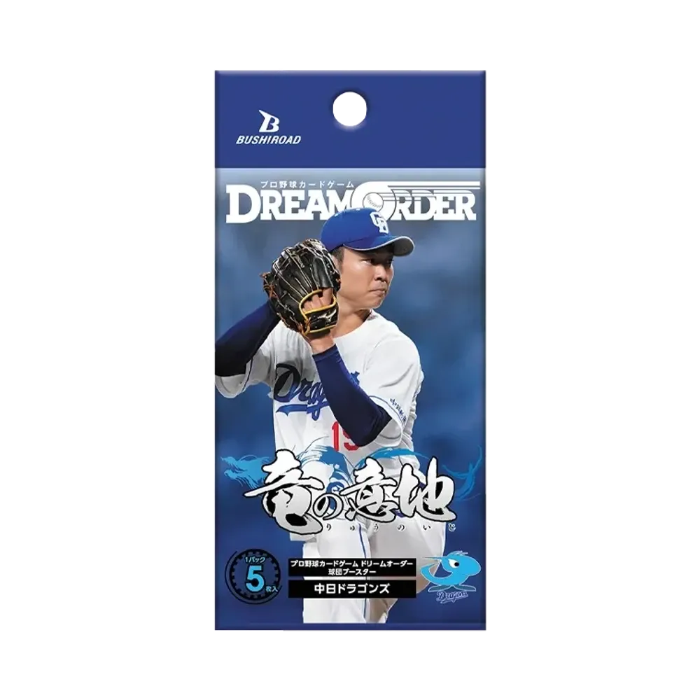ドリームオーダー 球団ブースター「中日ドラゴンズ 竜の意地」パック
