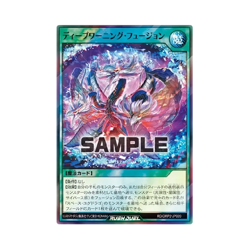 ディープワーニング・フュージョン SR [ORP2-JP020] (オーバーラッシュパック 2)