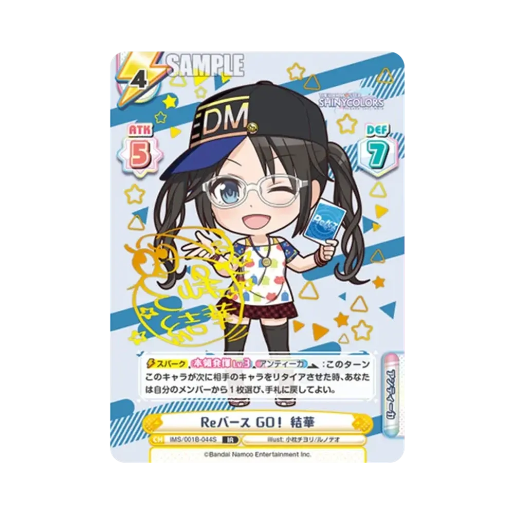 Reバース GO! 結華 IR [IMS/001B-044S](ブースターパック「アニメ アイドルマスター シャイニーカラーズ」)