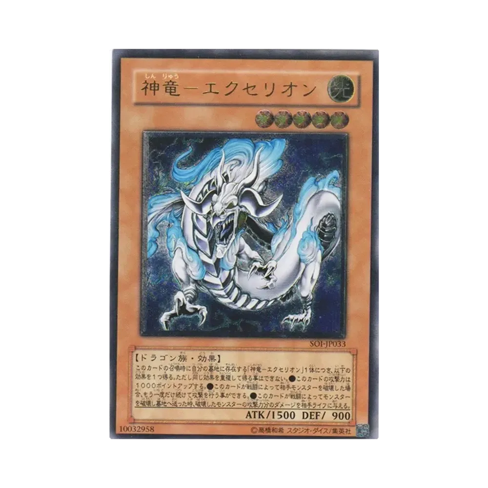 神竜－エクセリオン UL [SOI-JP033](シャドウ・オブ・インフィニティ)