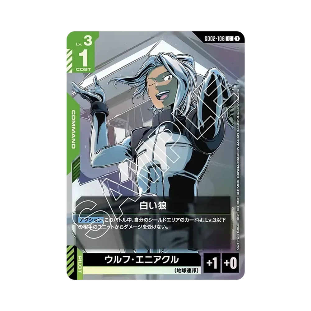 白い狼 C [GD02-106](プロモーションカード「ショップバトル 参加賞パック02」)