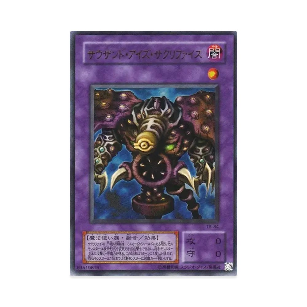 サウザンド・アイズ・サクリファイス UR [TB-34](サウザンド・アイズ・バイブル 千眼の魔術書)