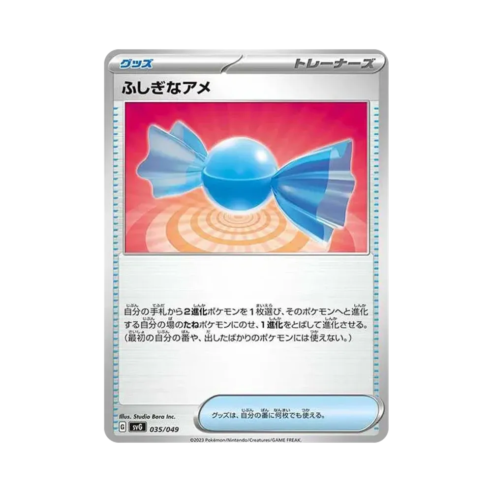 ふしぎなアメ [SVG 035/049](スペシャルデッキセットex「フシギバナ・リザードン・カメックス」)