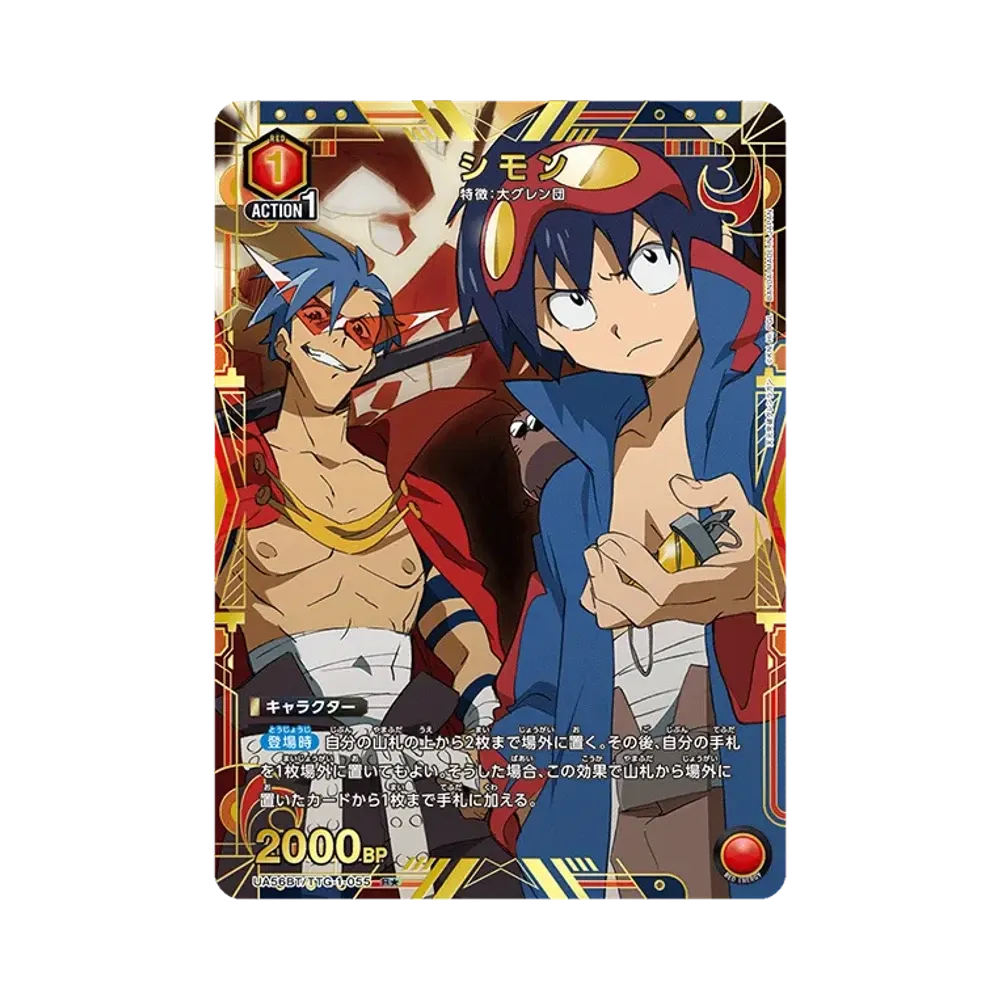 シモン R★ [UA56BT/TTG-1-055](ブースターパック「天元突破グレンラガン」)