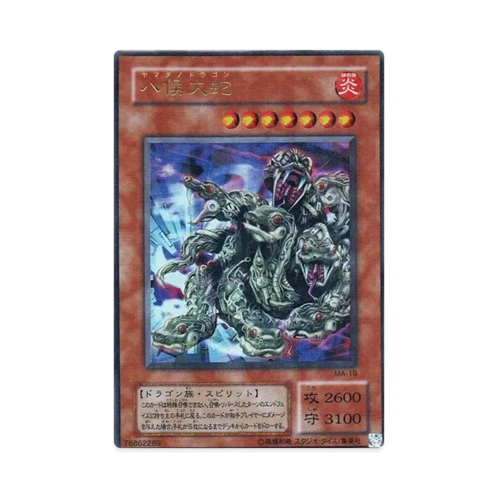 八俣大蛇 URP [MA-19](ミサラジカルエイジ 蘇りし魂)
