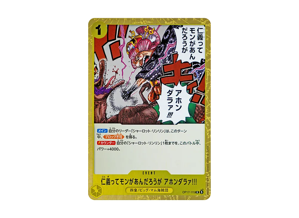 There's a thing called honor, you idiot!!! R [OP17-115](Booster Pack "THE WORLD’S STRONGEST WARRIORS")