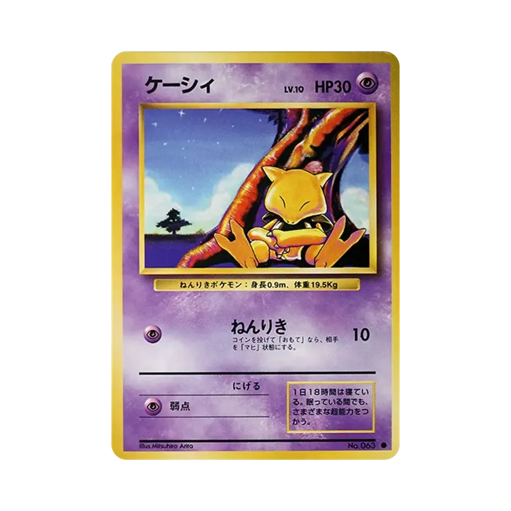 Abra : Old Back [PMCG1-2](Expansion Pack "Pocket Monster Card Game" Resale)