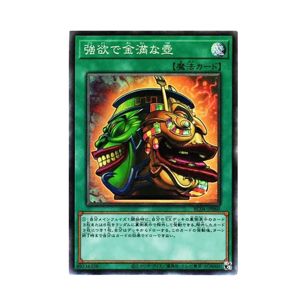 強欲で金満な壺 CR[RC04-JP060](レアリティコレクション クォーターセンチュリーエディション)