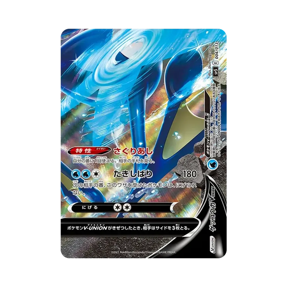Greninja V-UNION (Bottom Right) [SP5 004/013](Special Card Set "Greninja V-Union")