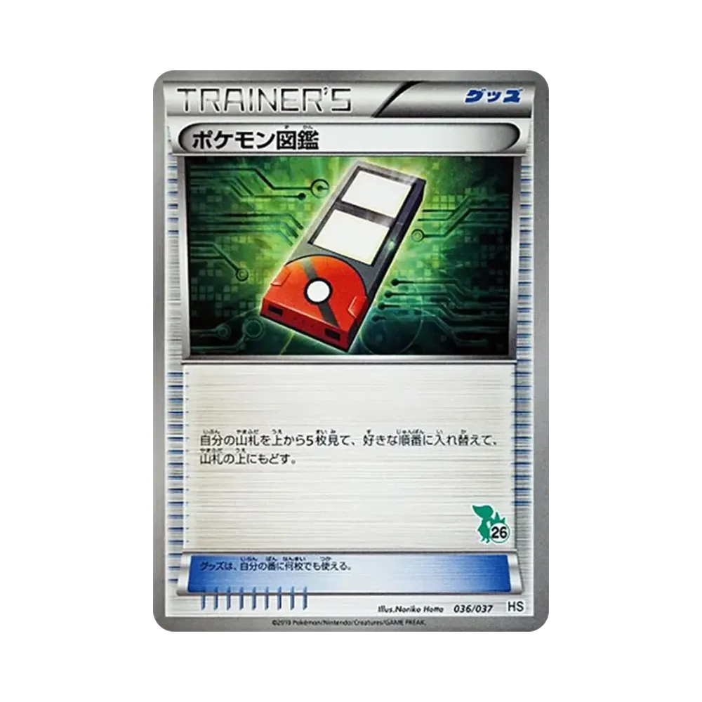 ポケモン図鑑