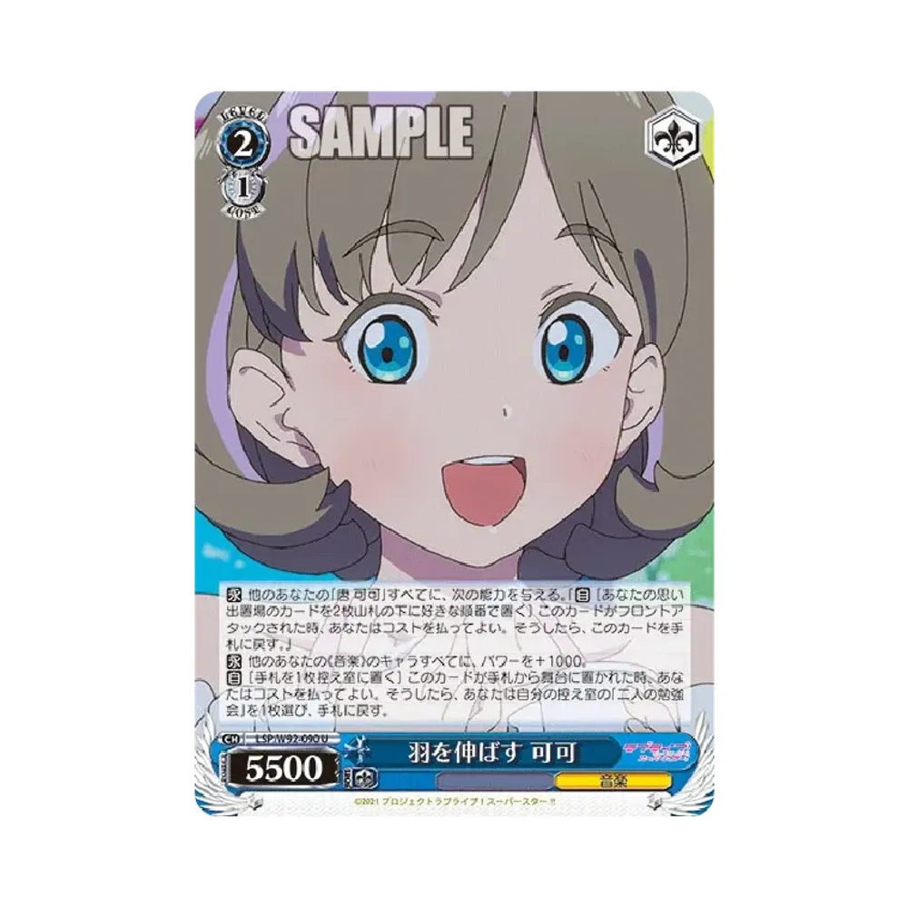 羽を伸ばす 可可 U [LSP/W92-090](ブースターパック「ラブライブ!スーパースター!!」)