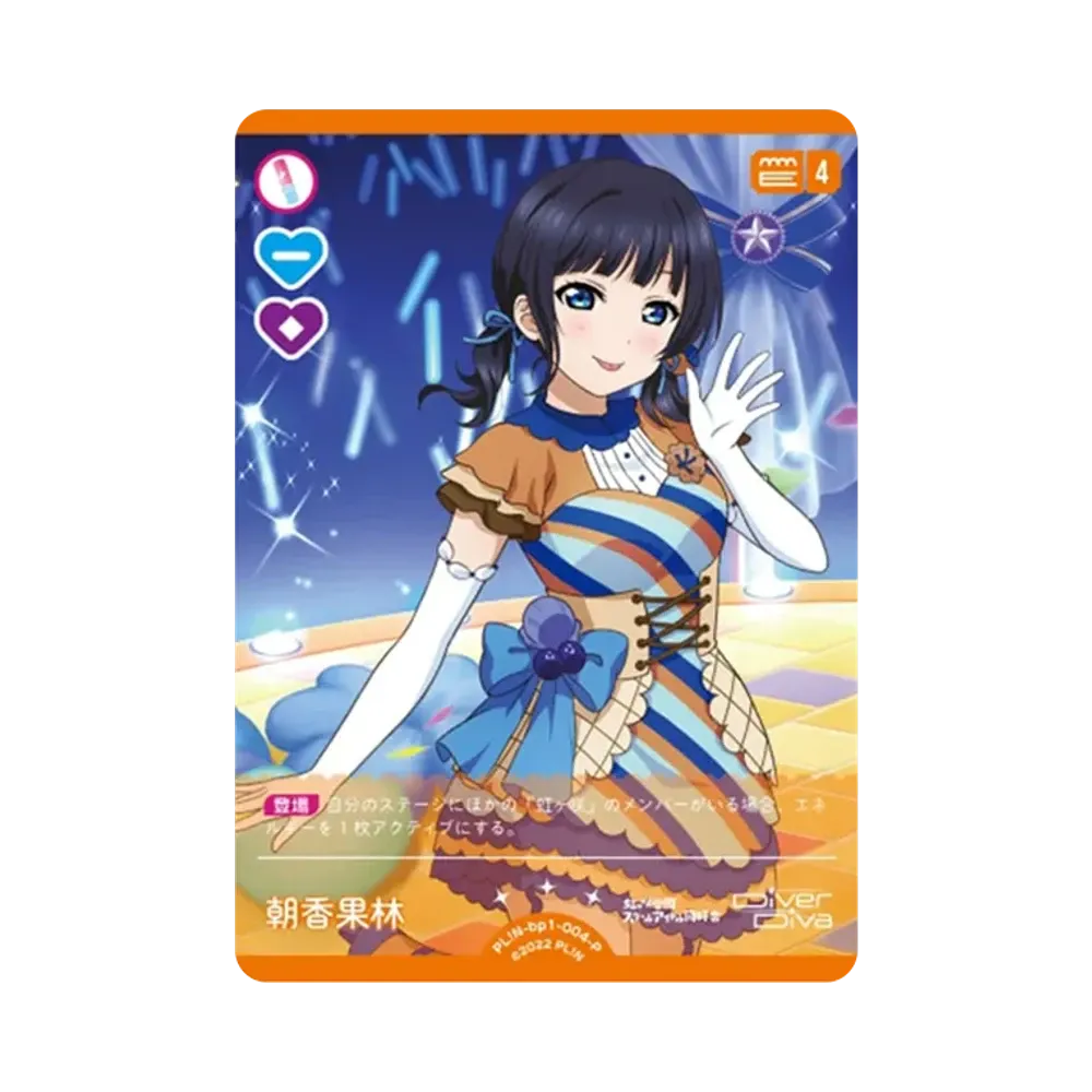 朝香果林 P [PL!N-bp1-004-P](ラブライブ!オフィシャルカードゲーム「ブースターパック vol.1」)