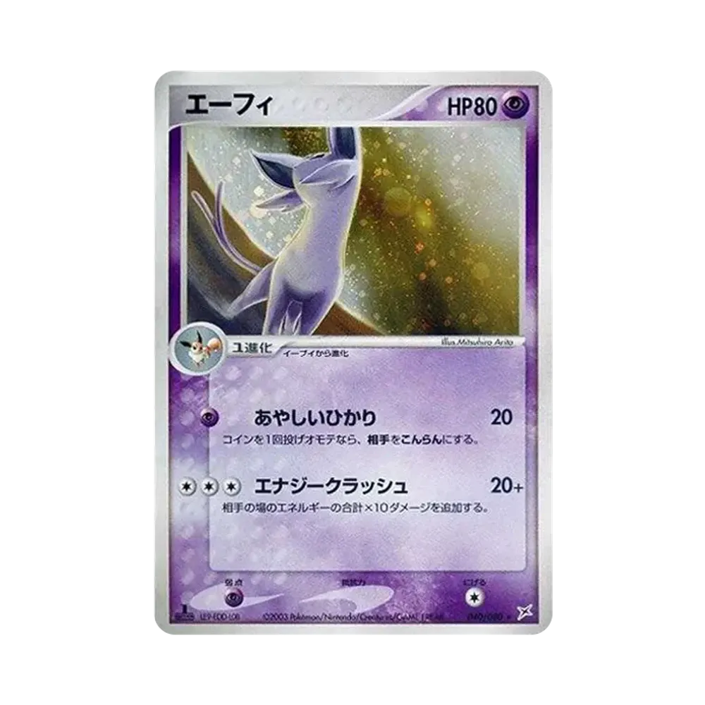 エーフィ R :1ED [ADVEX 040/080](強化拡張パックex1「マグマVSアクア ふたつの野望」)