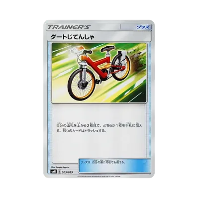 ダートじてんしゃ