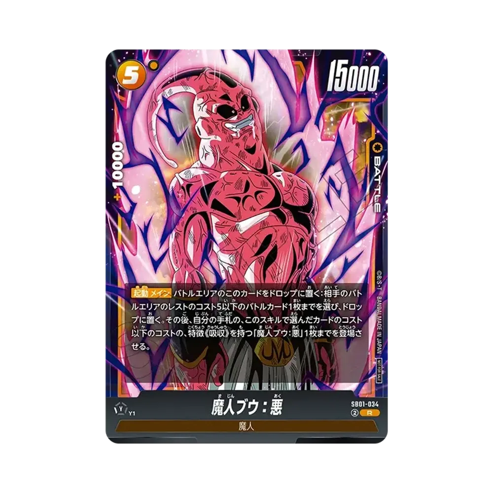 魔人ブウ：悪 R [SB01-034](プロモーションカードパック「リミテッドパック02」)