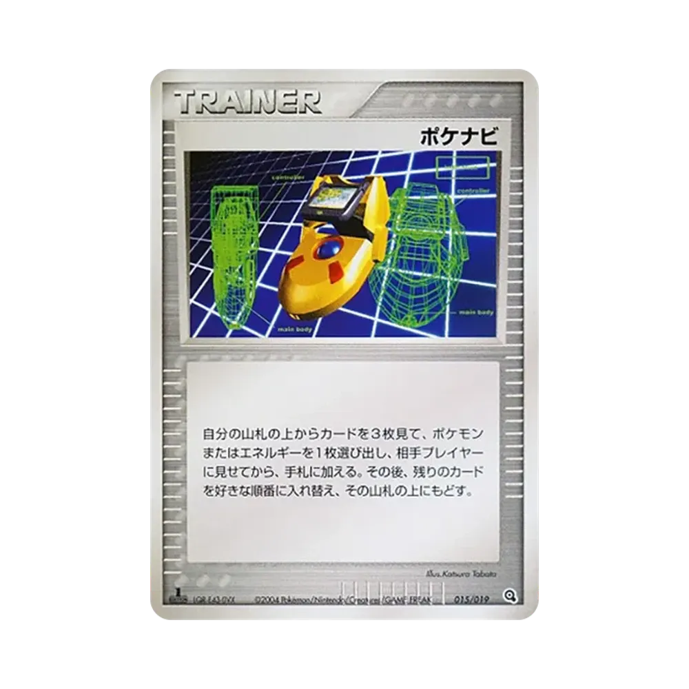 ポケナビ :1ED [ADV 015/019](構築済みスターター「メタグロスデッキ」)