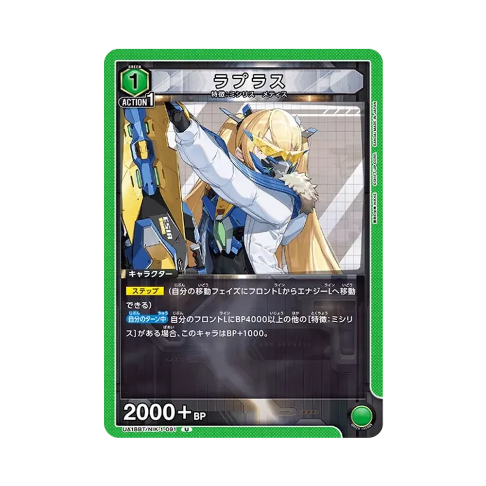 ラプラス U [UA18BT-NIK-1-091](ブースターパック「勝利の女神:NIKKE)」