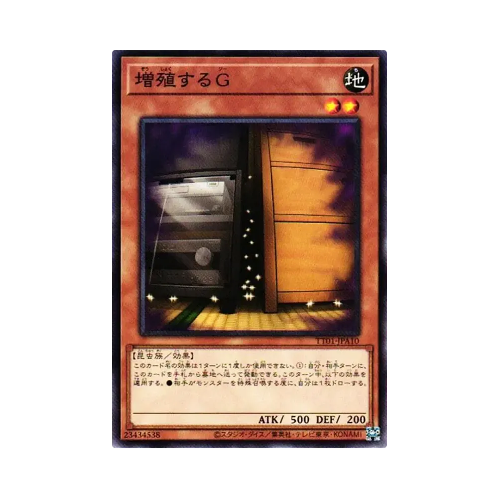 増殖するG N [TT01-JPA10](タクティカルトライデッキ 終撃竜サイバー・ドラゴン)