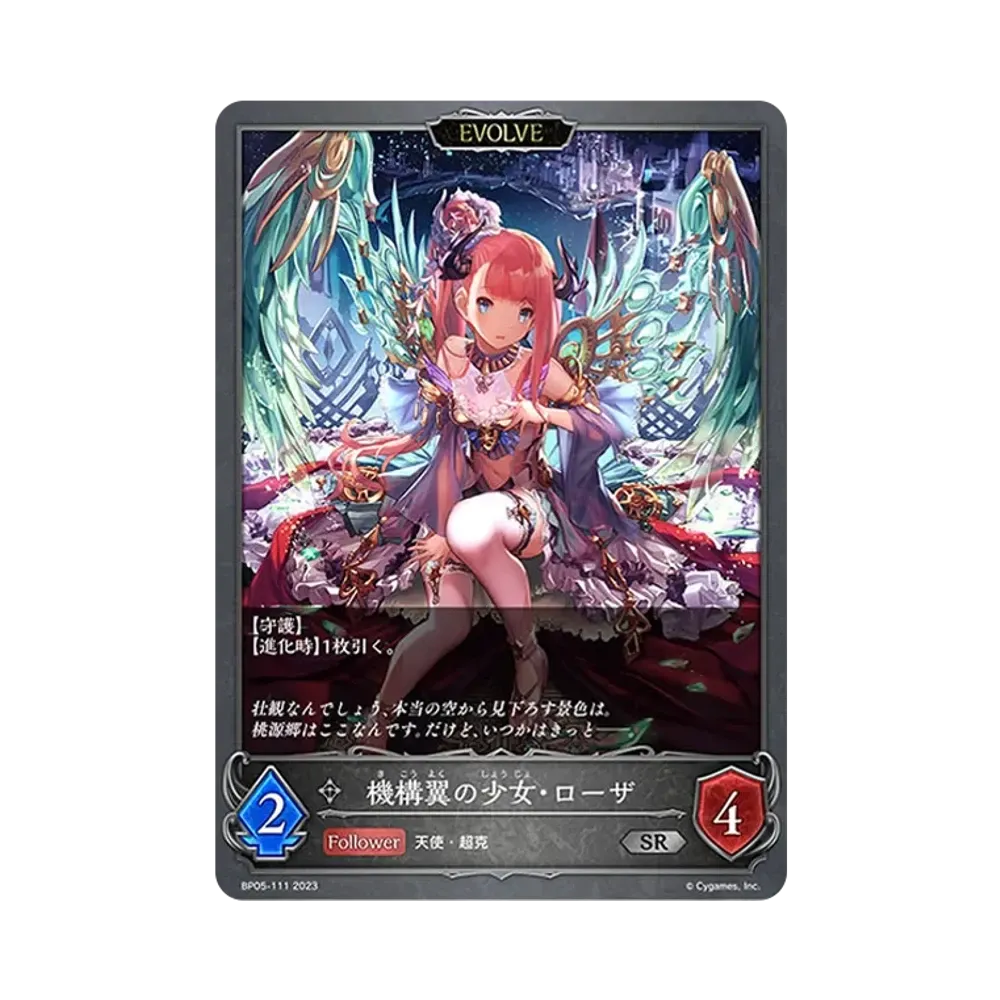 機構翼の少女・ローザ (EVOLVE) SR [BP05-111](ブースターパック 第5弾「永劫なる絶傑」)