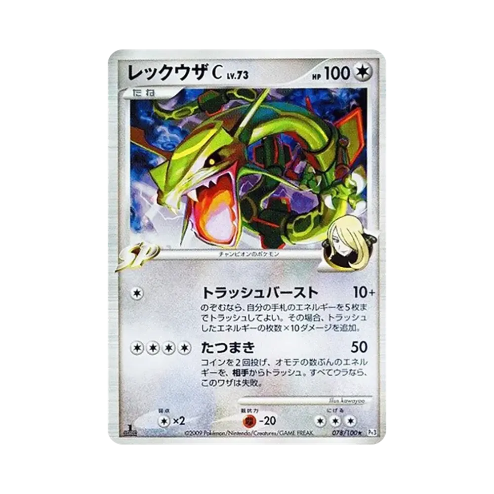 Rayquaza C :1ED [Pt3 078/100](Expansion Pack "The Beat of the Frontier")