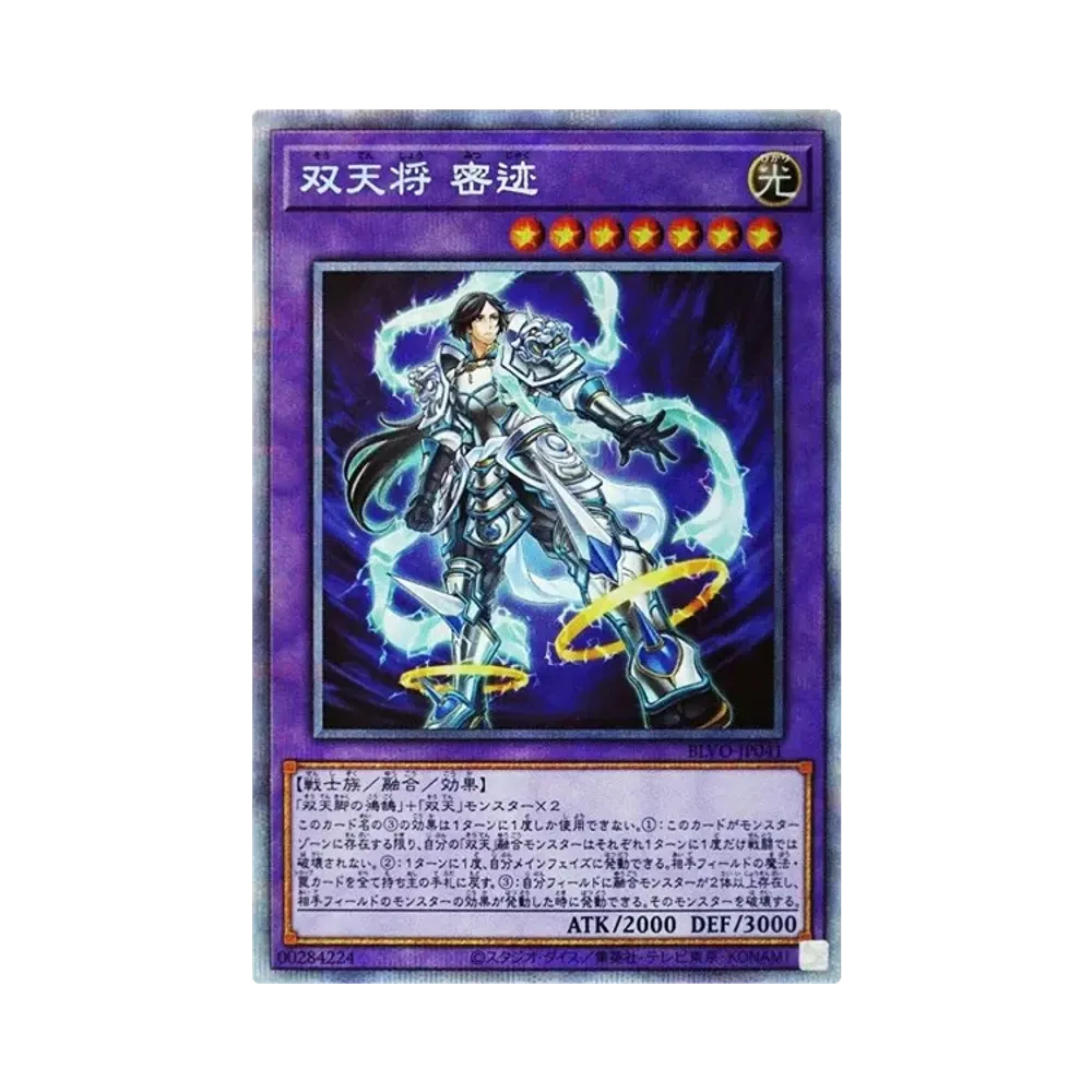 双天将 密迹 PSE [BLVO-JP041](ブレイジング・ボルテックス)