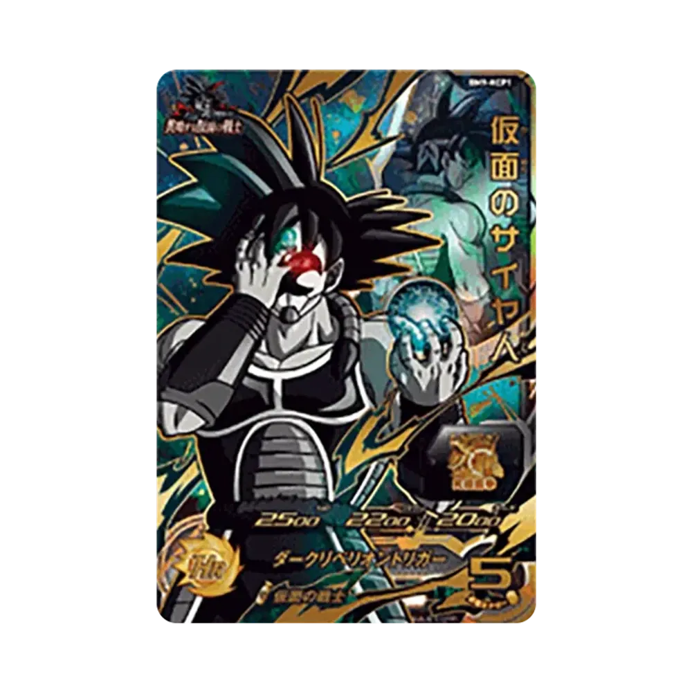 仮面のサイヤ人 CP [BM9-KCP1](スーパードラゴンボールヒーローズ「ビッグバンミッション 9弾」)