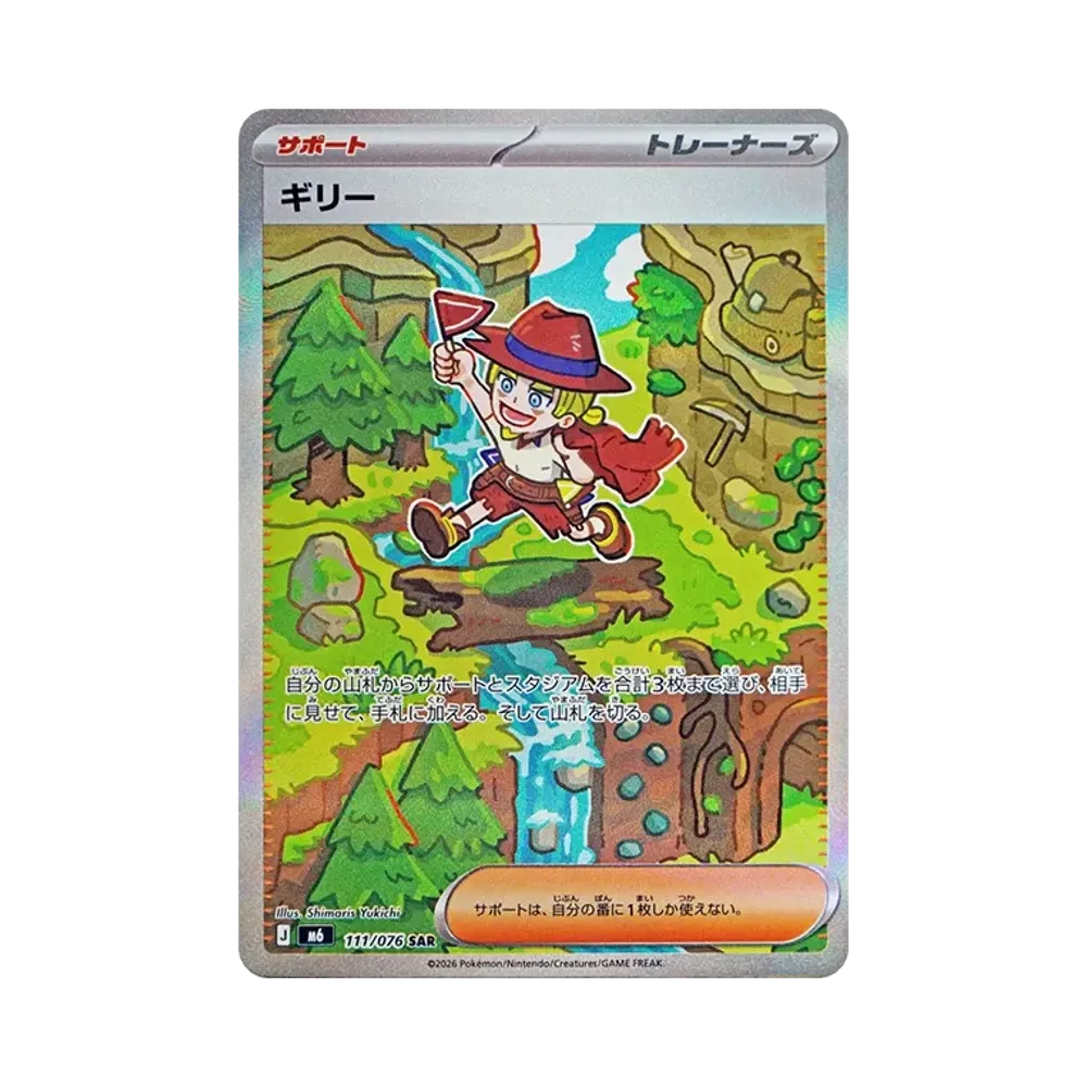 ギリー SAR [M6 111/076](拡張パック「ストームエメラルダ」)