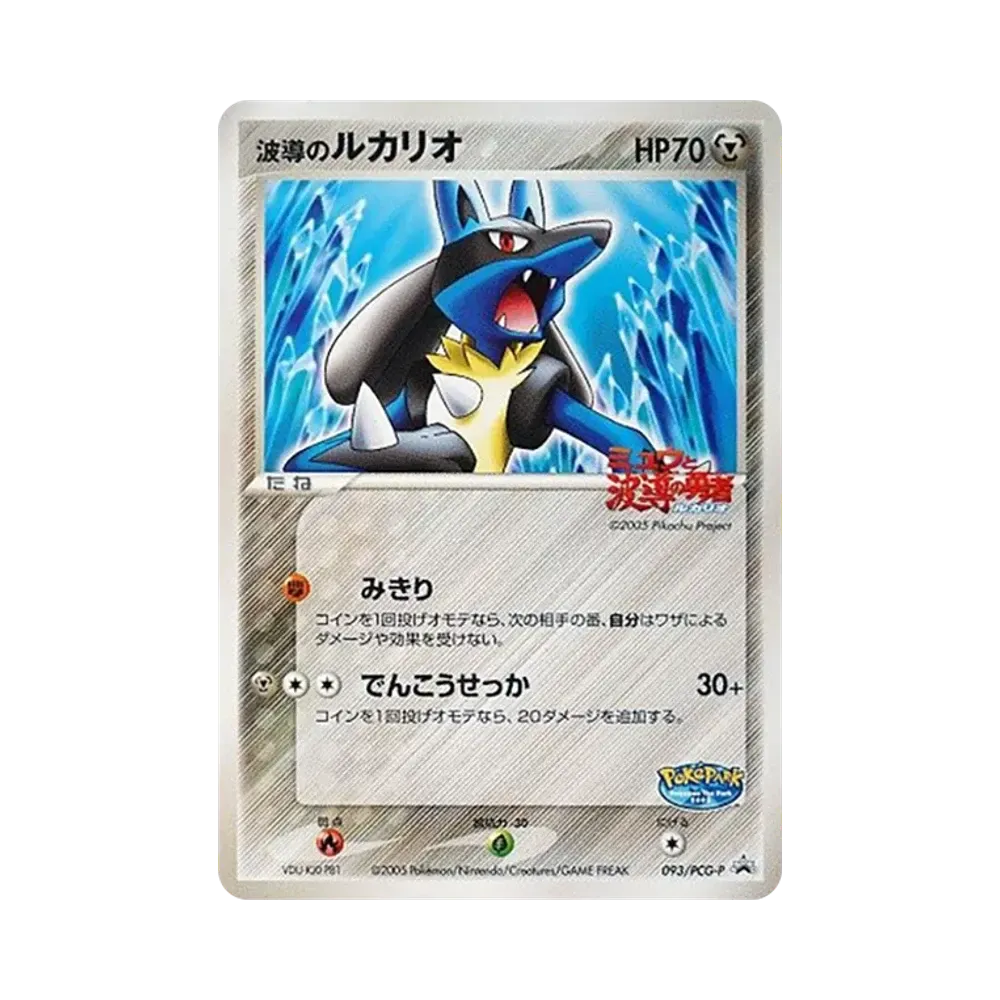 Waveguide Lucario P [PCG-P 093](Promotional Cards "Pokepark Lugia's Kurukuru Ship")