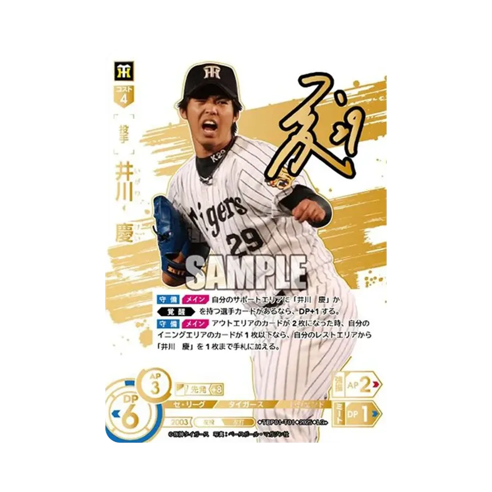 井川 慶 LG+ [TBP01-T01](阪神 球団ブースター「阪神タイガース 猛虎の雄姿」)