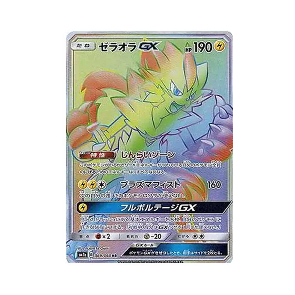 ゼラオラGX HR[SM7a 069/060](強化拡張パック「迅雷スパーク」)