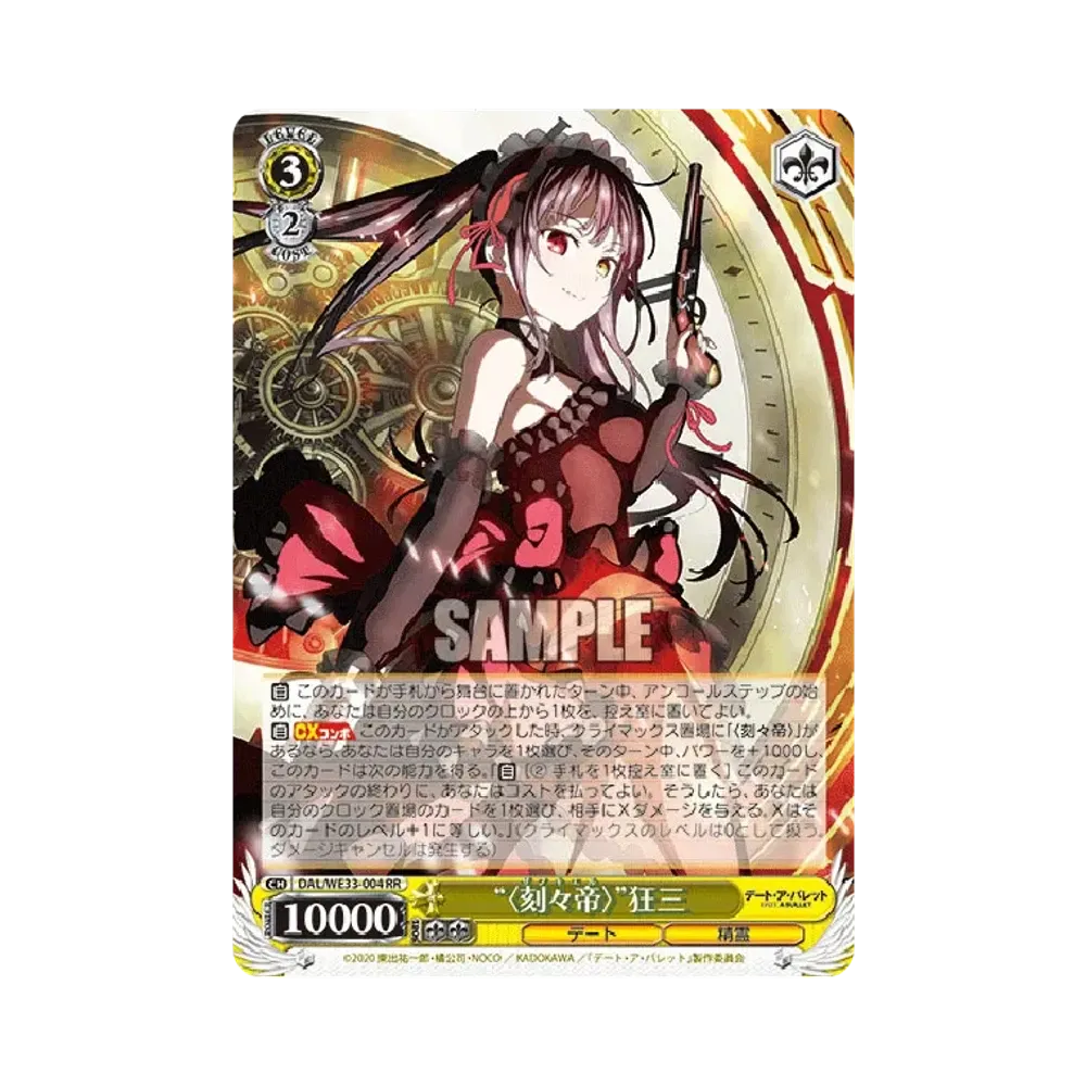 "〈刻々帝〉"狂三 RR [DAL/WE33-004](エクストラブースター「デート・ア・バレット」)