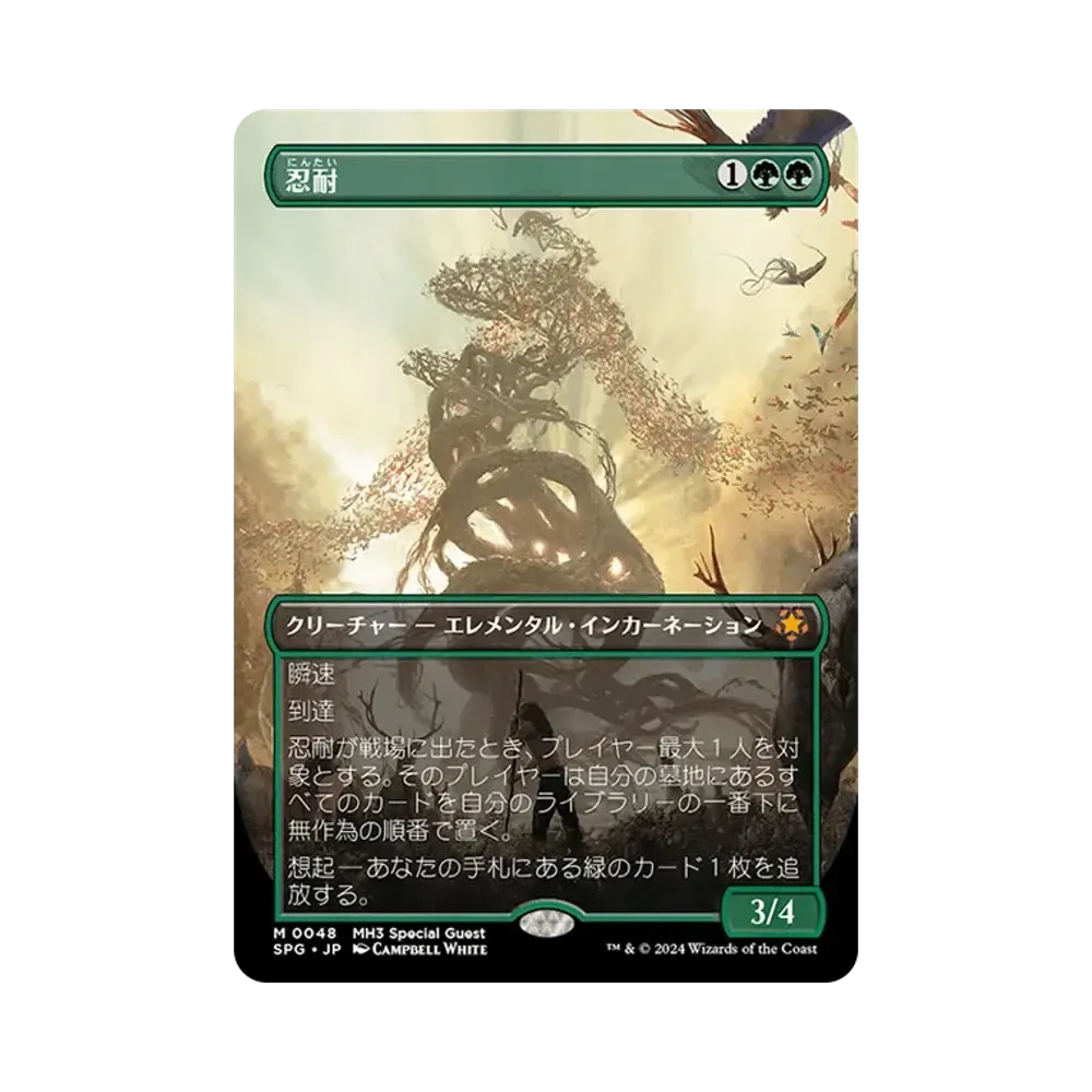 忍耐 M :Foil :ボーダーレス版 [MH3 0048]【日本語版】(モダンホライゾン 3)
