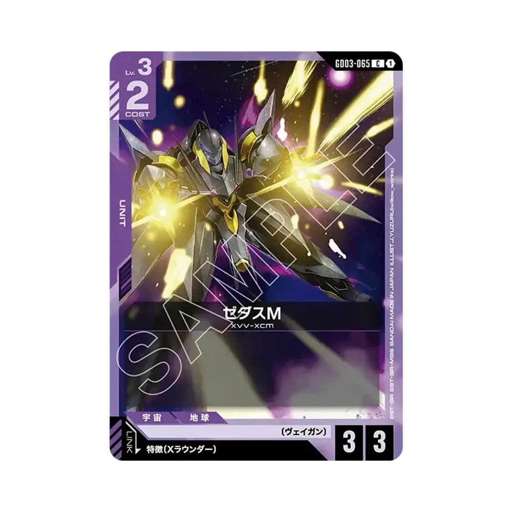 ゼダスM C [GD03-065](ブースターパック「スティール レクイエム」)
