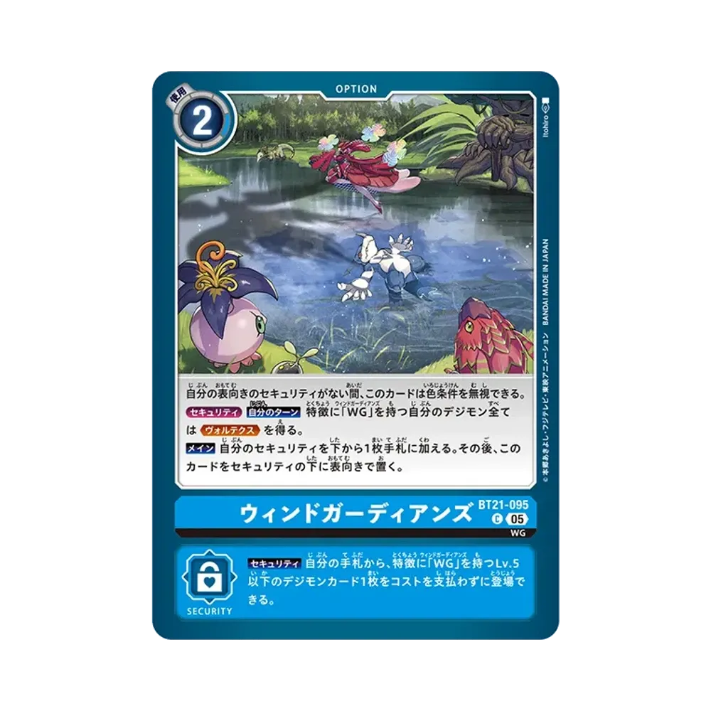 ウィンドガーディアンズ C [BT21-095](ブースターパック「ワールドコンバージェンス」)
