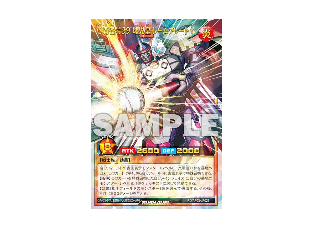 C背番号39 球児皇ホームプレートV ORR