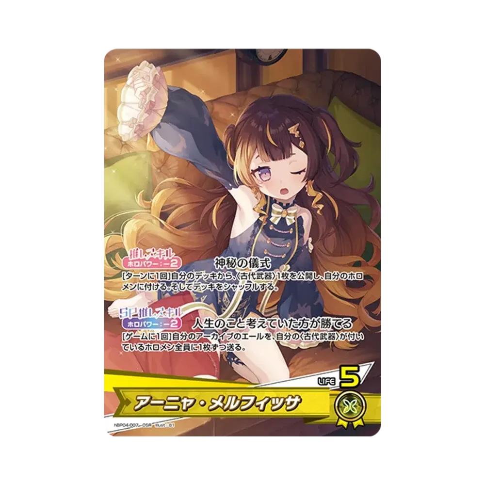 アーニャ・メルフィッサ OSR [hBP04-007](ブースターパック「キュリアスユニバース」)