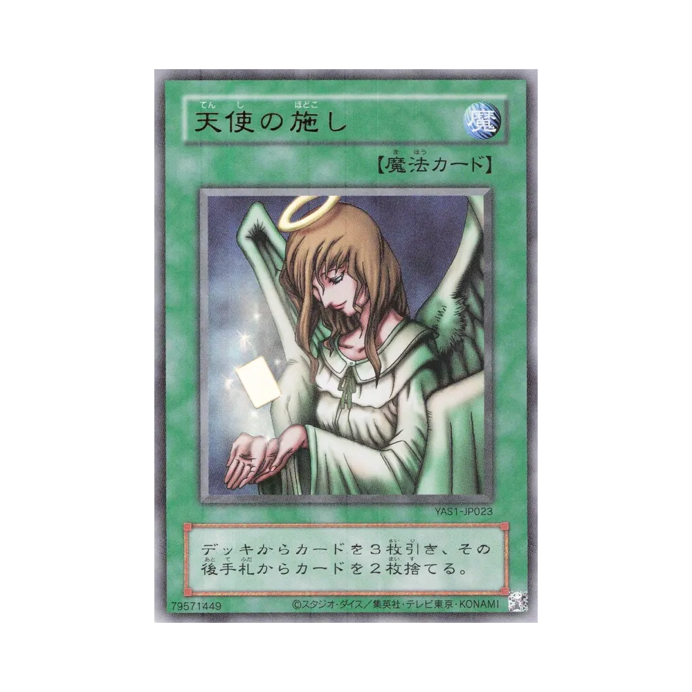天使の施し (クラシックスタイル) UR [YAS1-JP023](デュエルセット「遊☆戯☆王 オリジナル アートワーク デュエル セット-遊戯編-」)