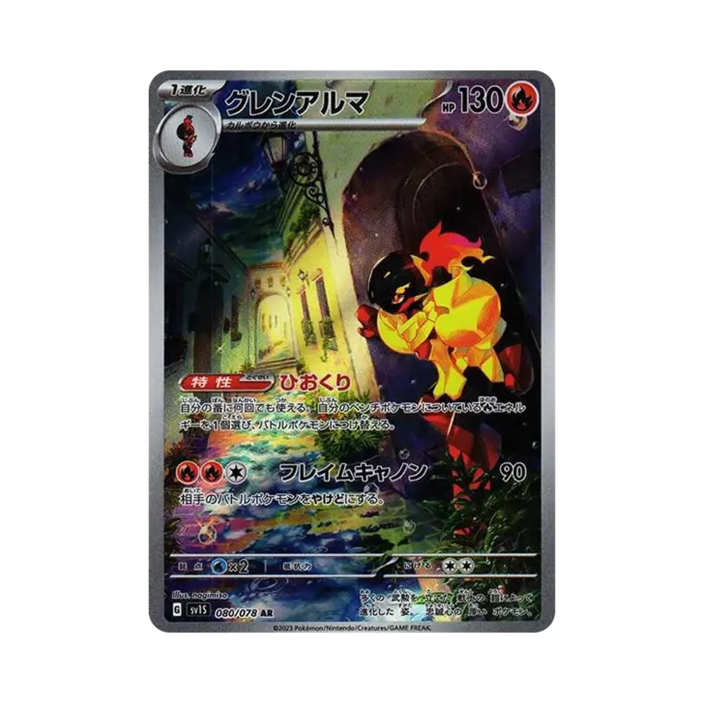 Armarouge AR[SV1S 080/078](Scarlet & Violet Expansion Pack "Scarlet ex")