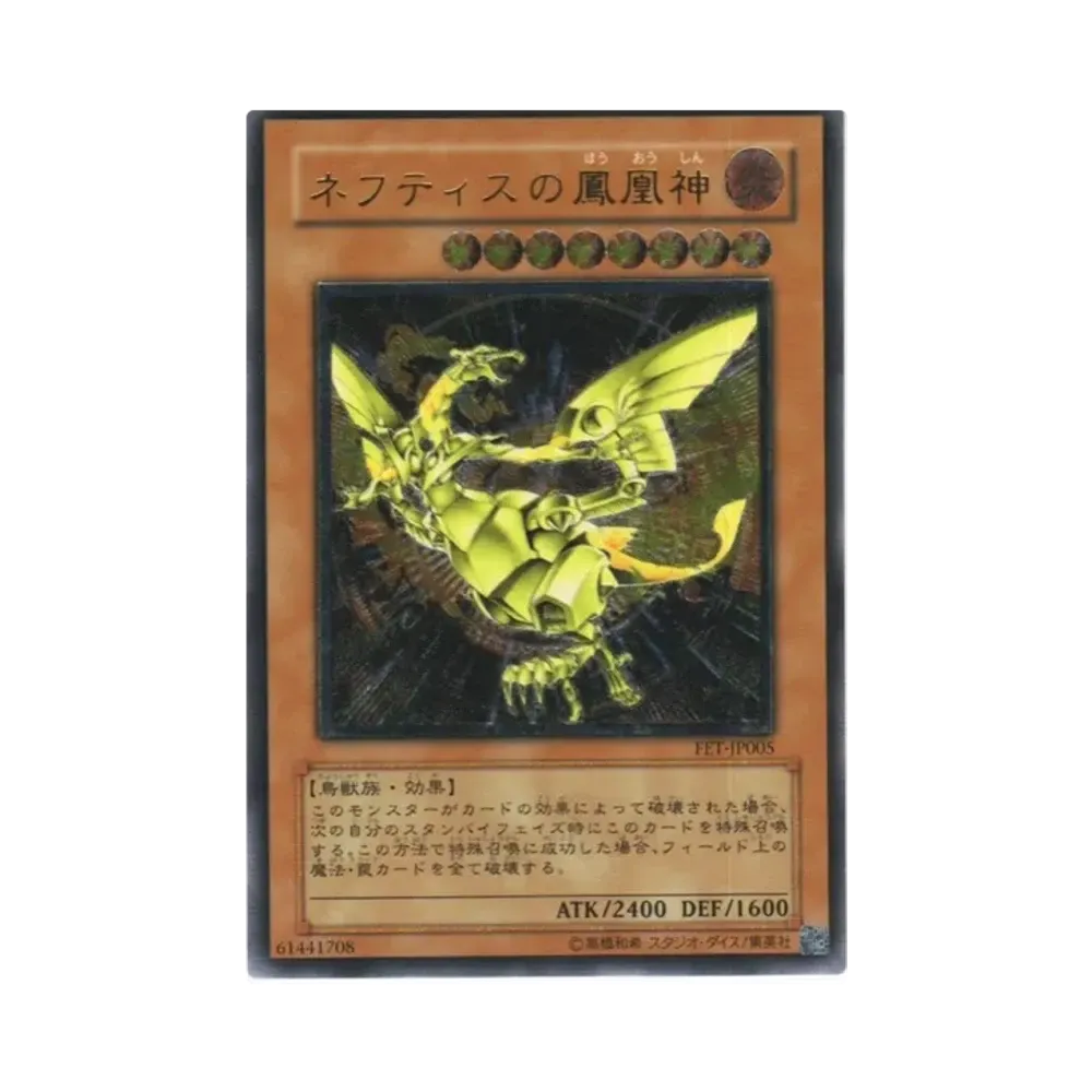 ネフティスの鳳凰神 UL[FET-JP005](フレーミング エタニティ)